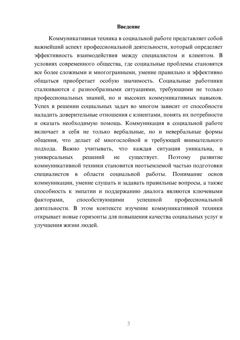 Предпросмотр реферата 3