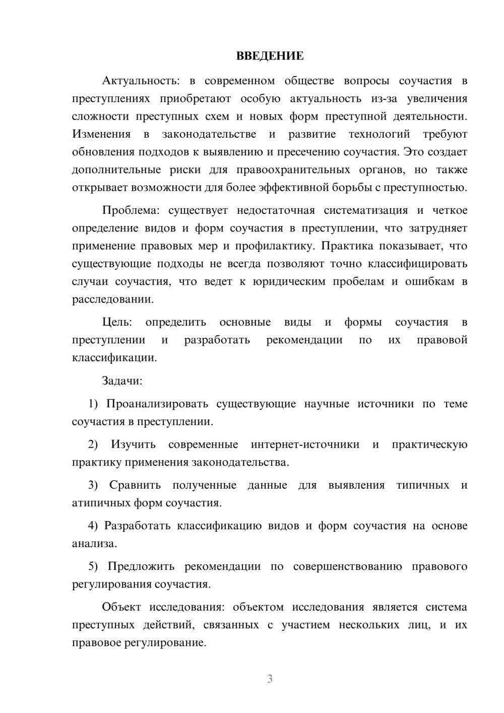 Предпросмотр курсовой работы 3