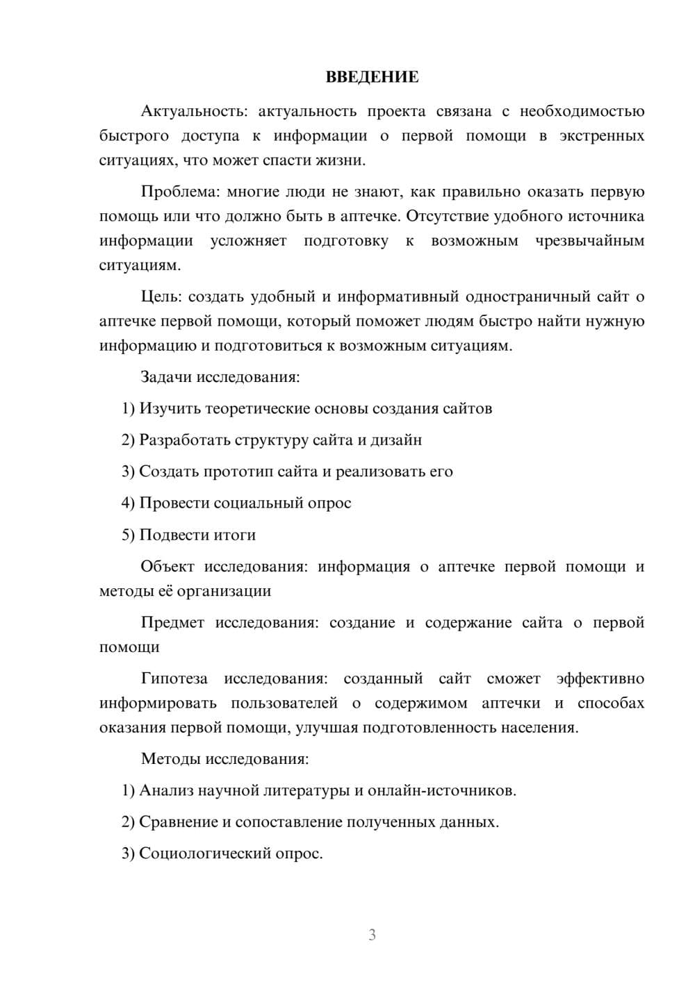 Предпросмотр проекта 3