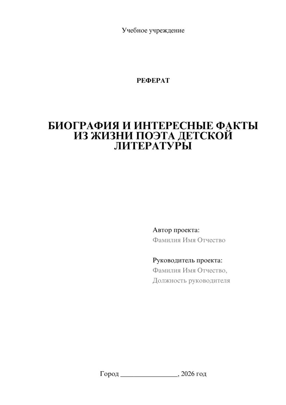 Предпросмотр реферата 1