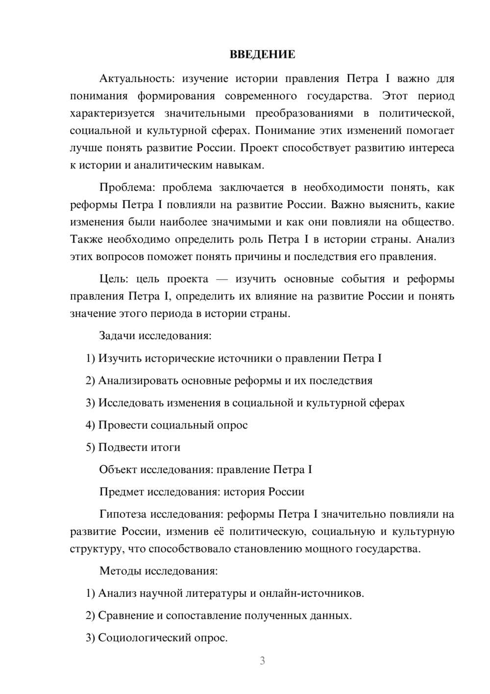 Предпросмотр проекта 3