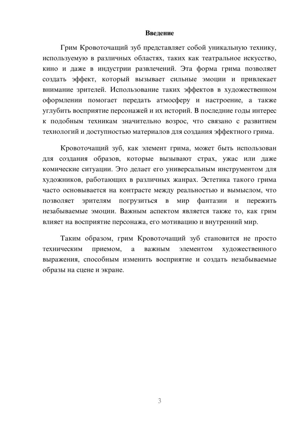 Предпросмотр реферата 3