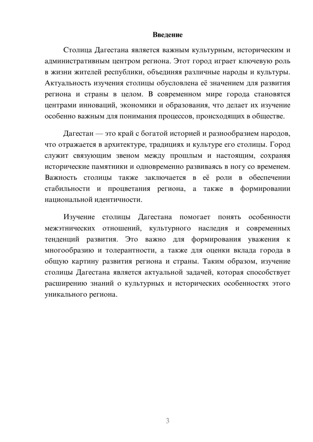 Предпросмотр доклада 3