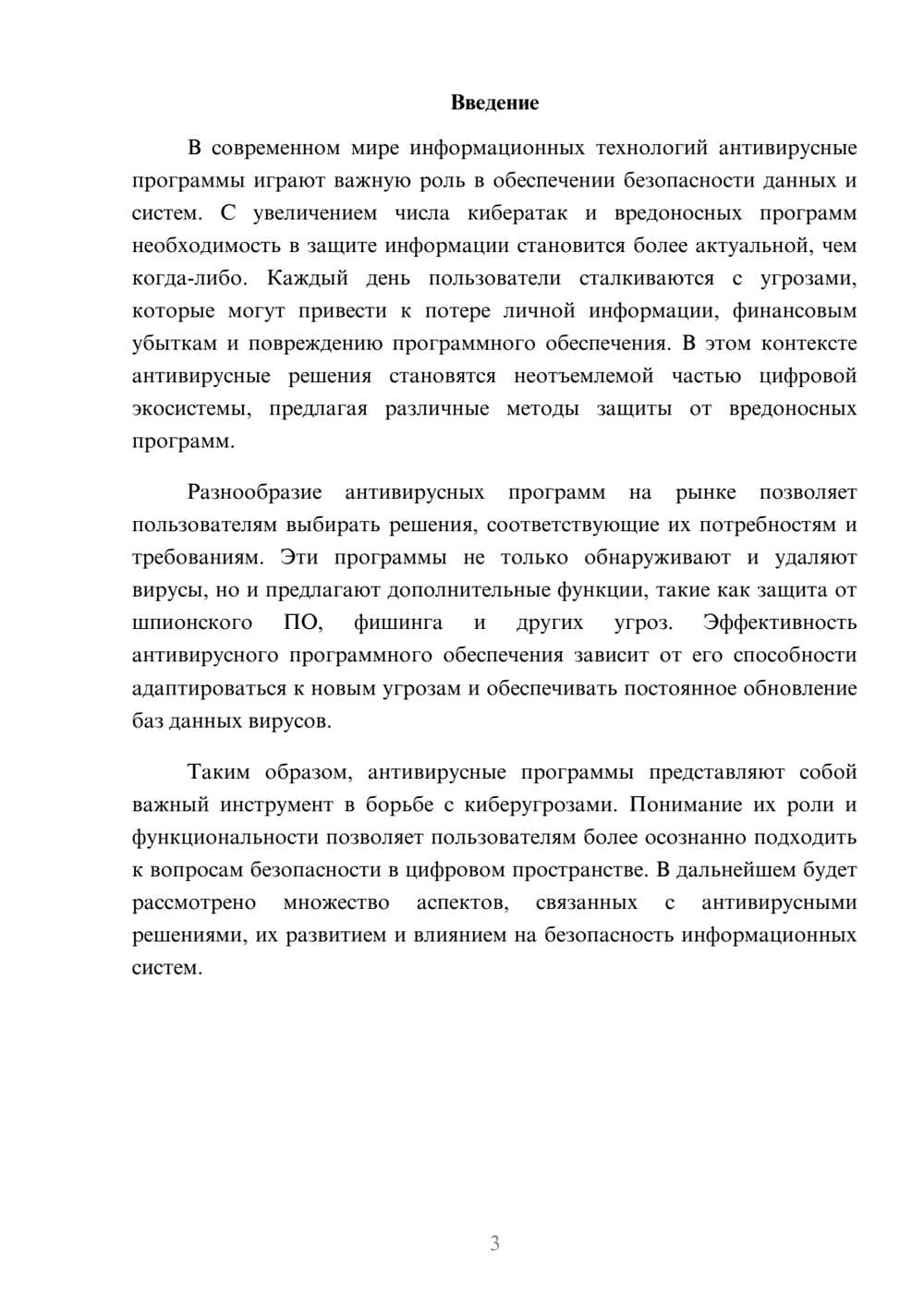 Предпросмотр реферата 3