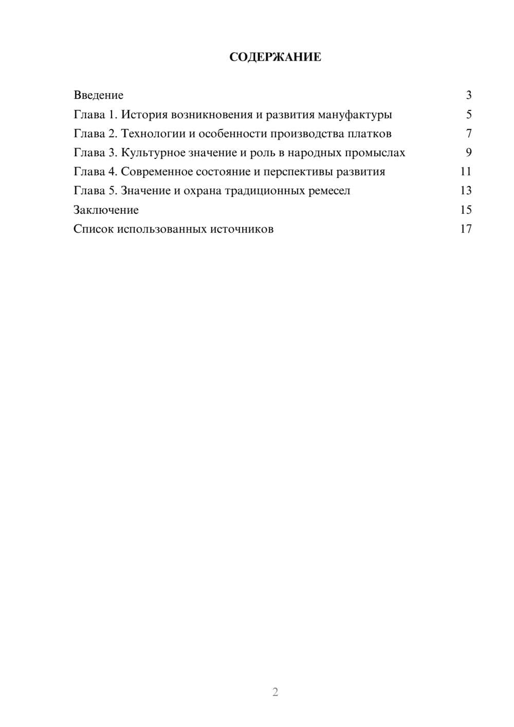 Предпросмотр реферата 2