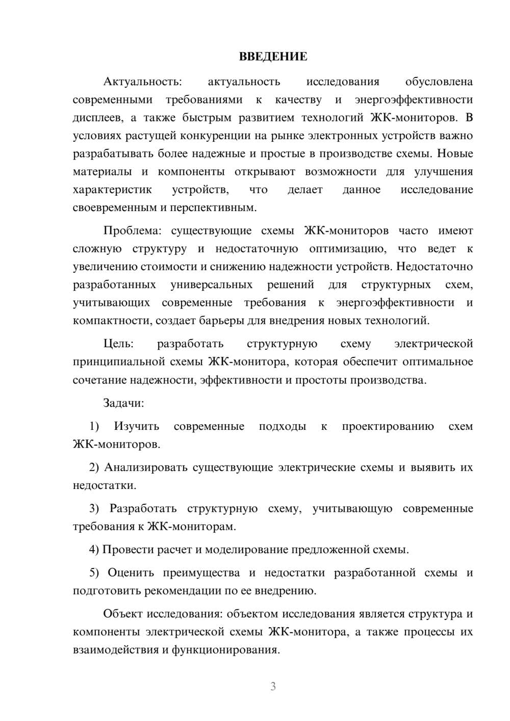 Предпросмотр курсовой работы 3