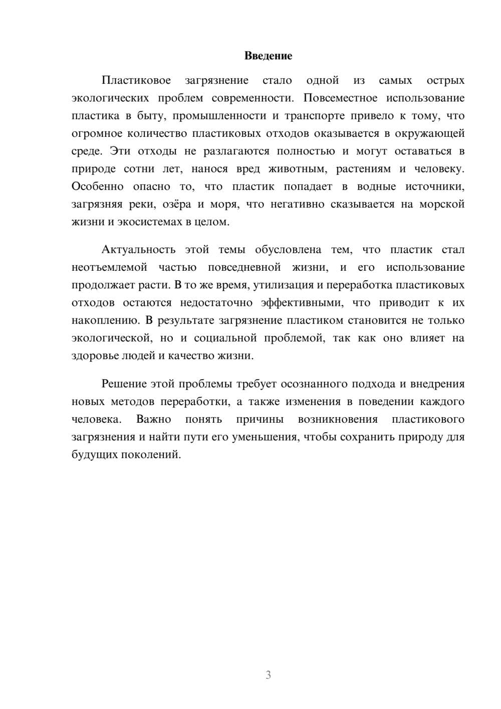 Предпросмотр доклада 3
