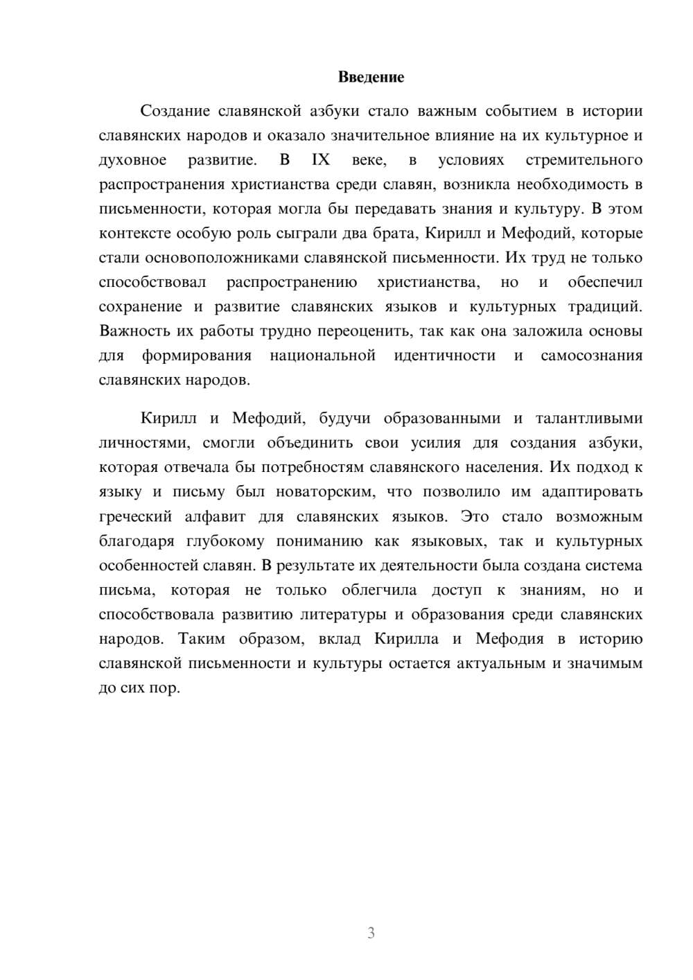 Предпросмотр реферата 3