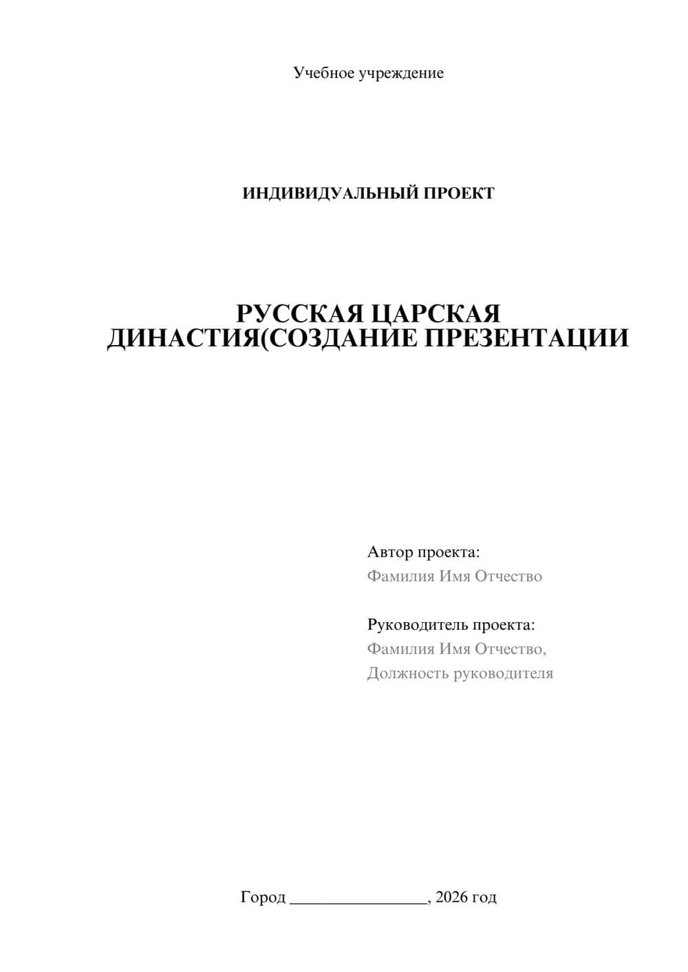 Предпросмотр проекта 1