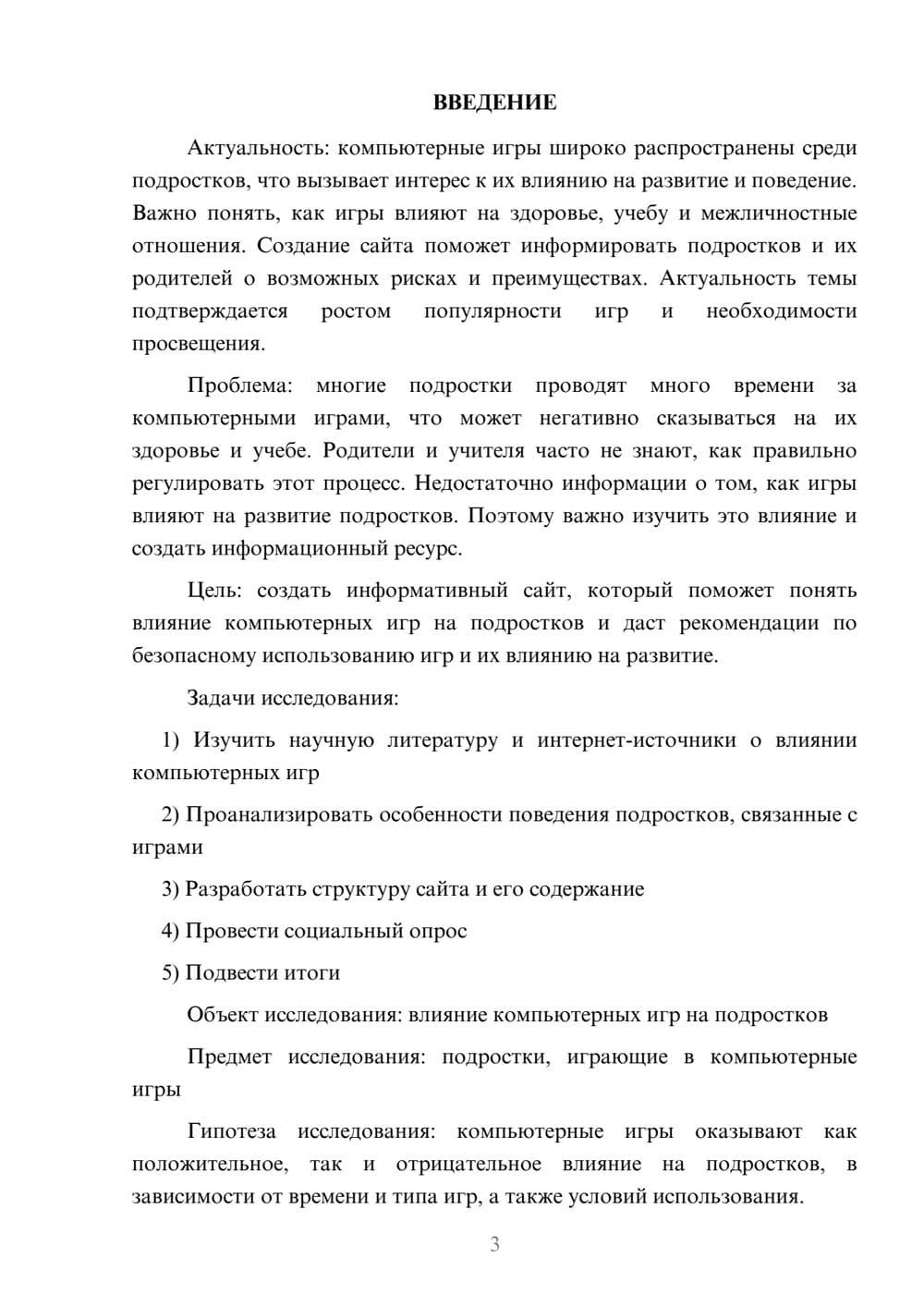 Предпросмотр проекта 3