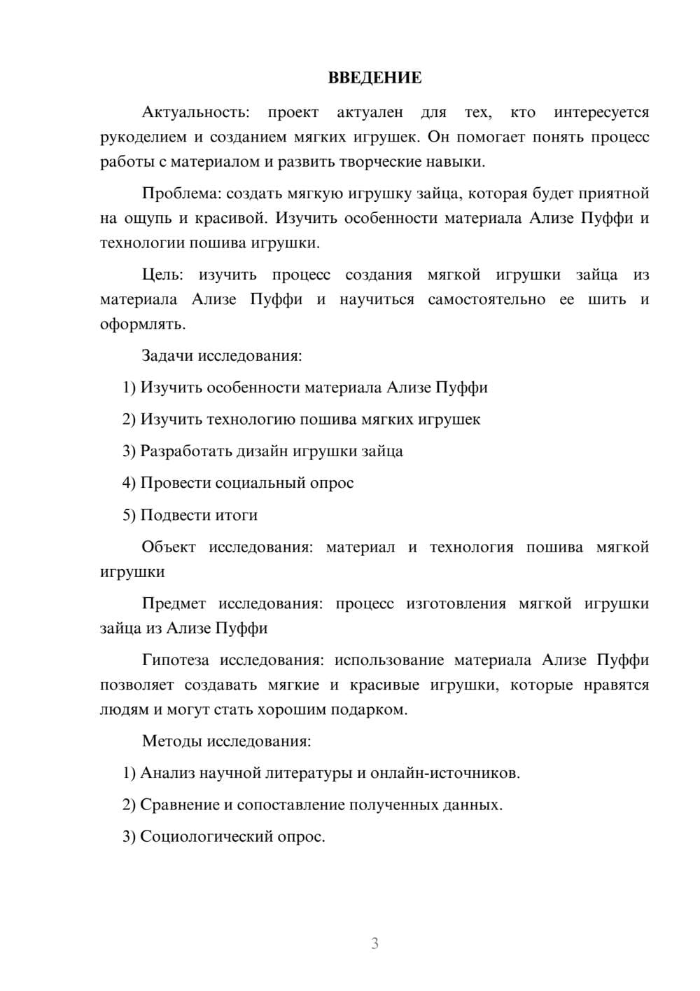 Предпросмотр проекта 3