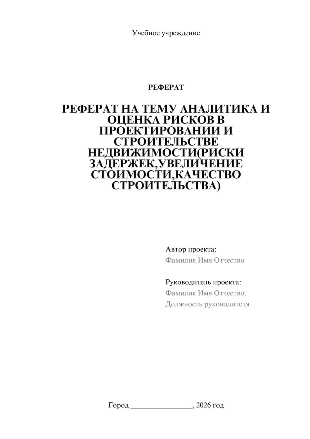 Предпросмотр реферата 1