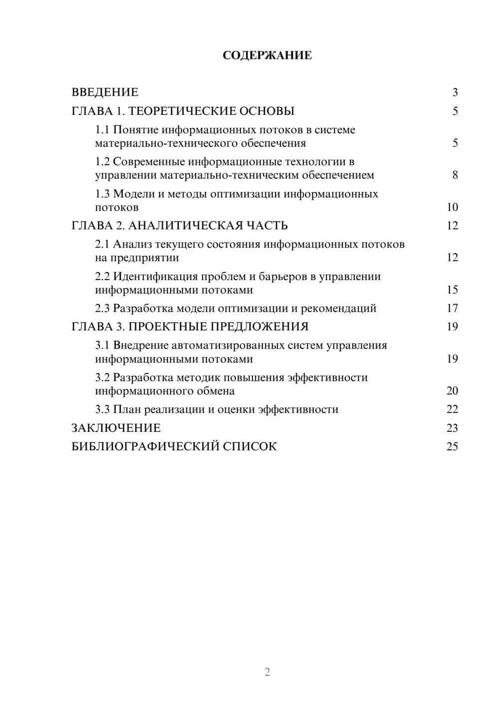Предпросмотр курсовой работы 2