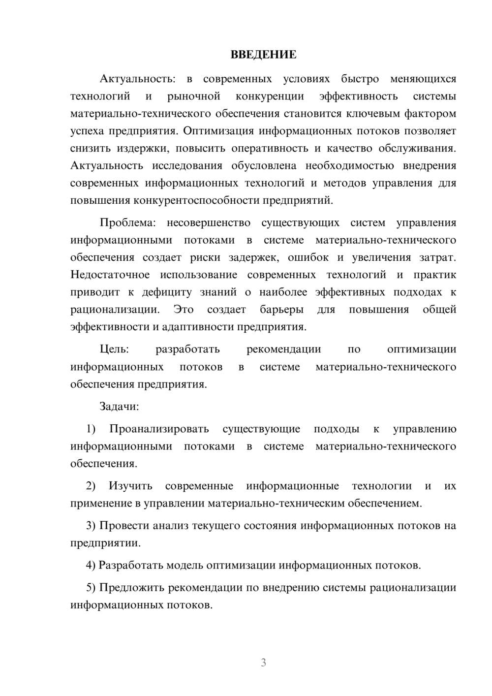Предпросмотр курсовой работы 3