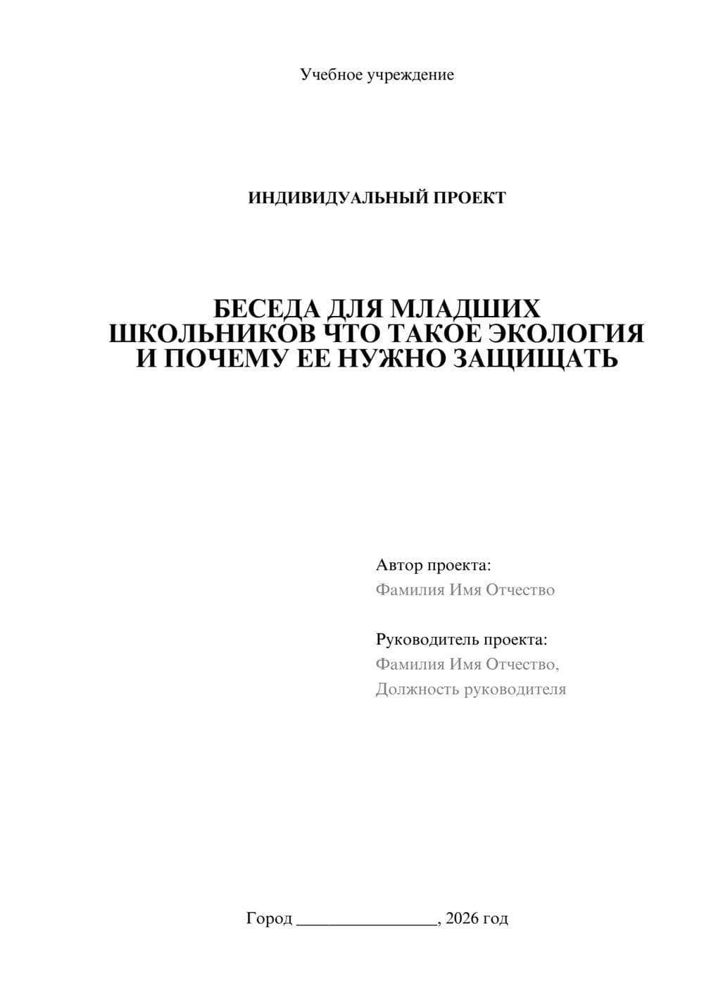 Предпросмотр проекта 1