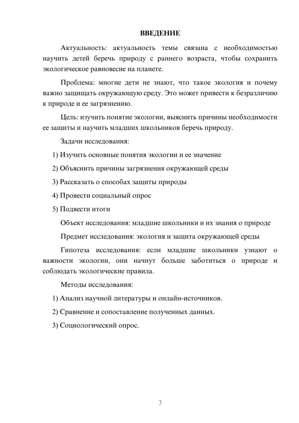 Предпросмотр проекта 3