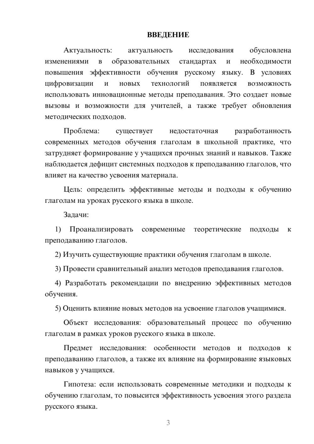Предпросмотр курсовой работы 3