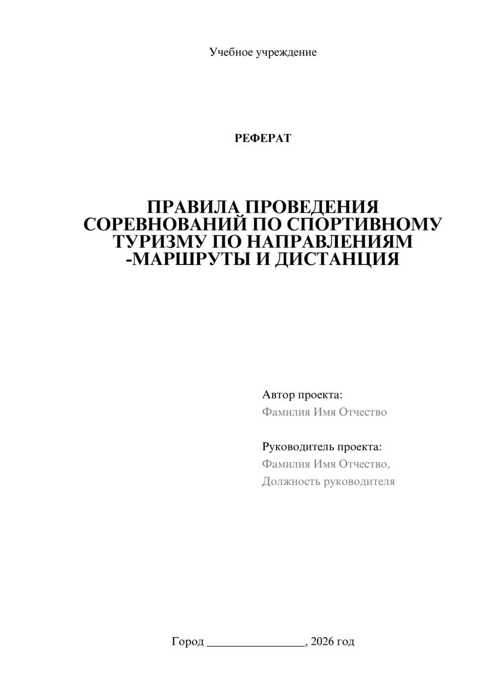 Предпросмотр реферата 1