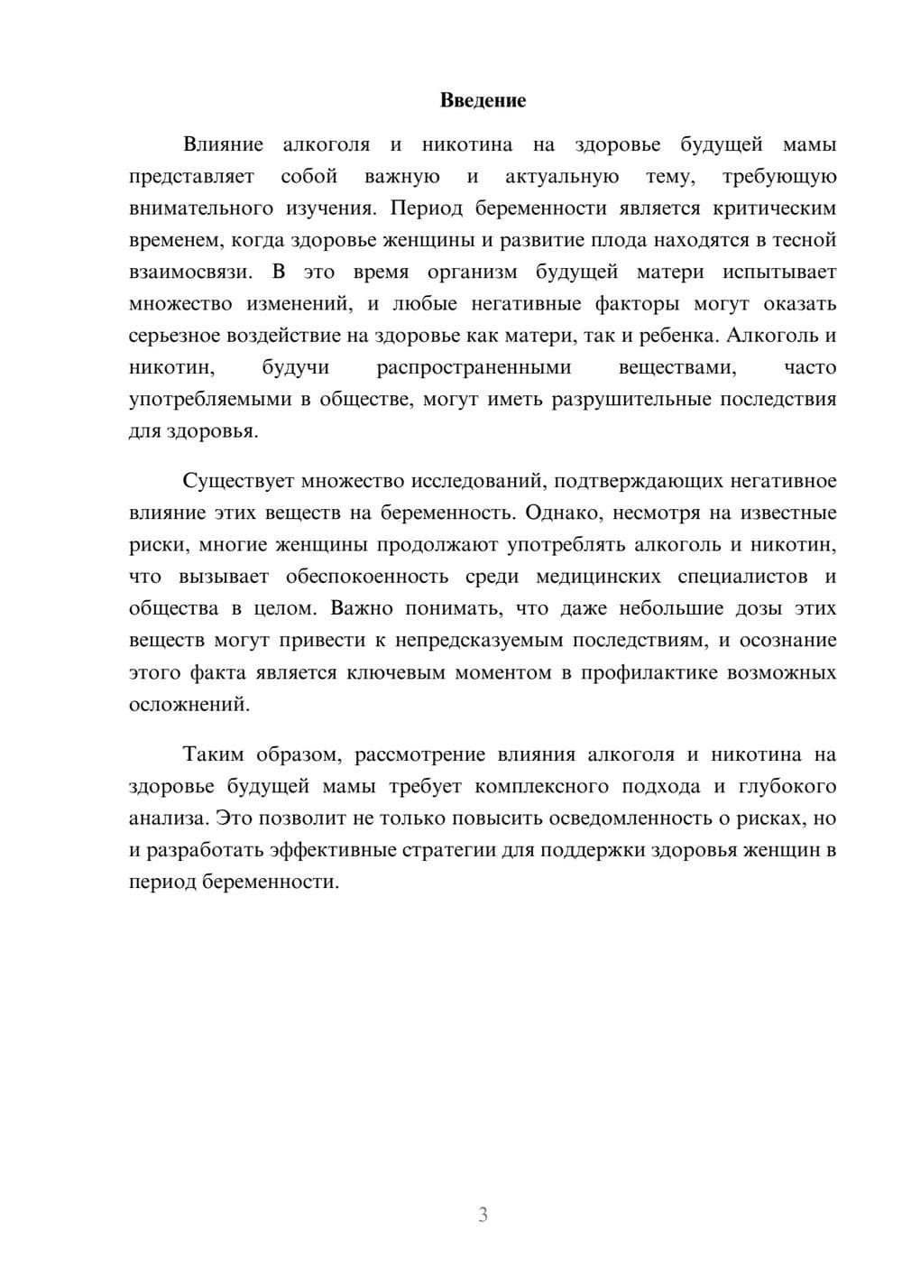 Предпросмотр реферата 3