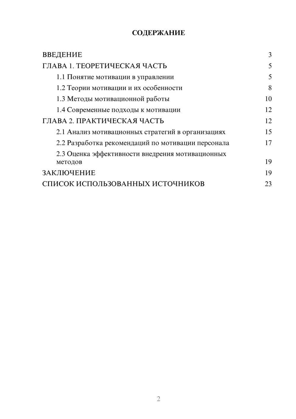 Предпросмотр курсовой работы 2