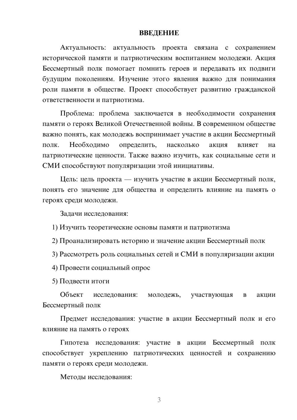 Предпросмотр проекта 3