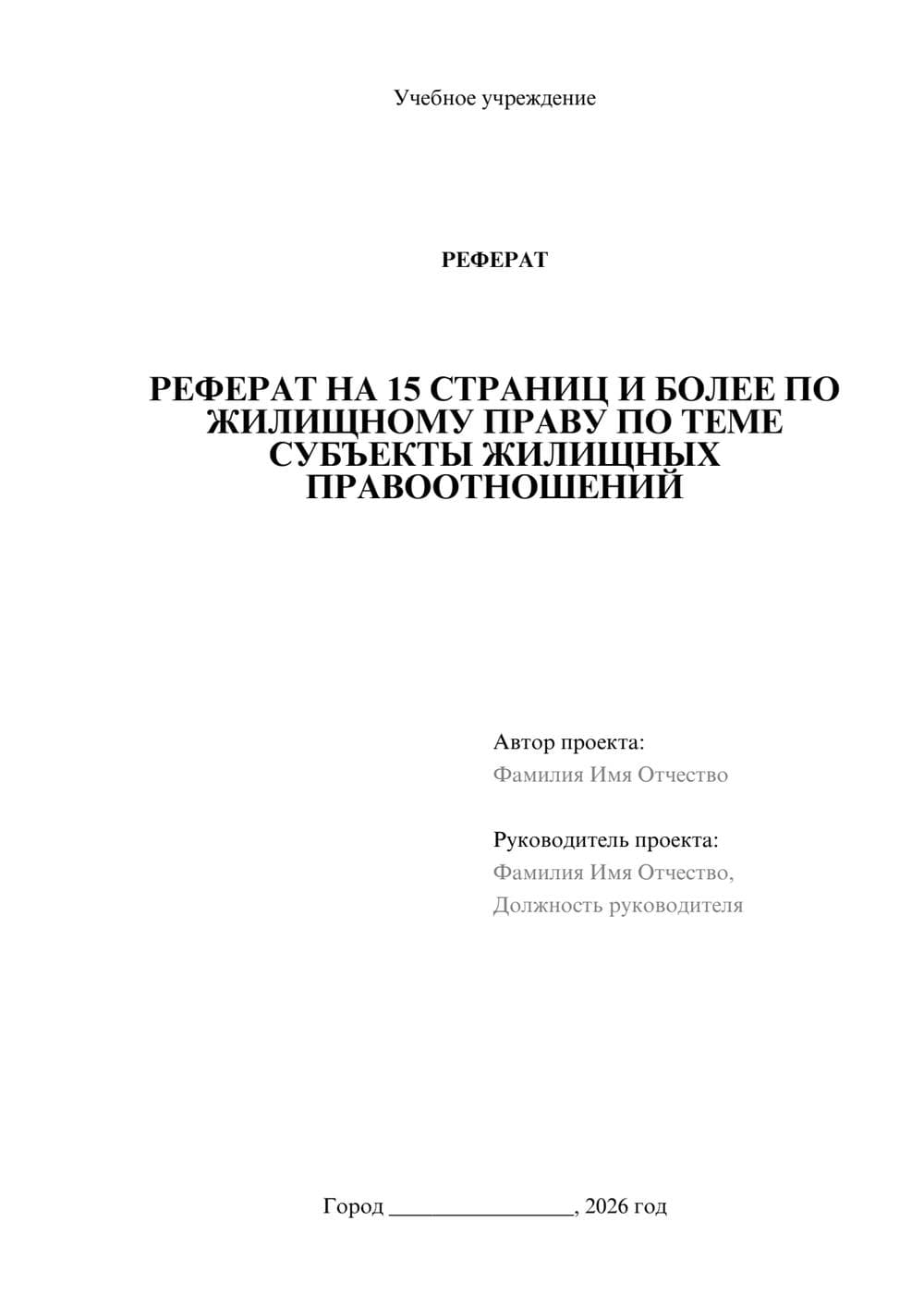 Предпросмотр реферата 1