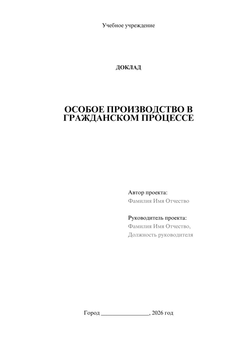 Предпросмотр доклада 1