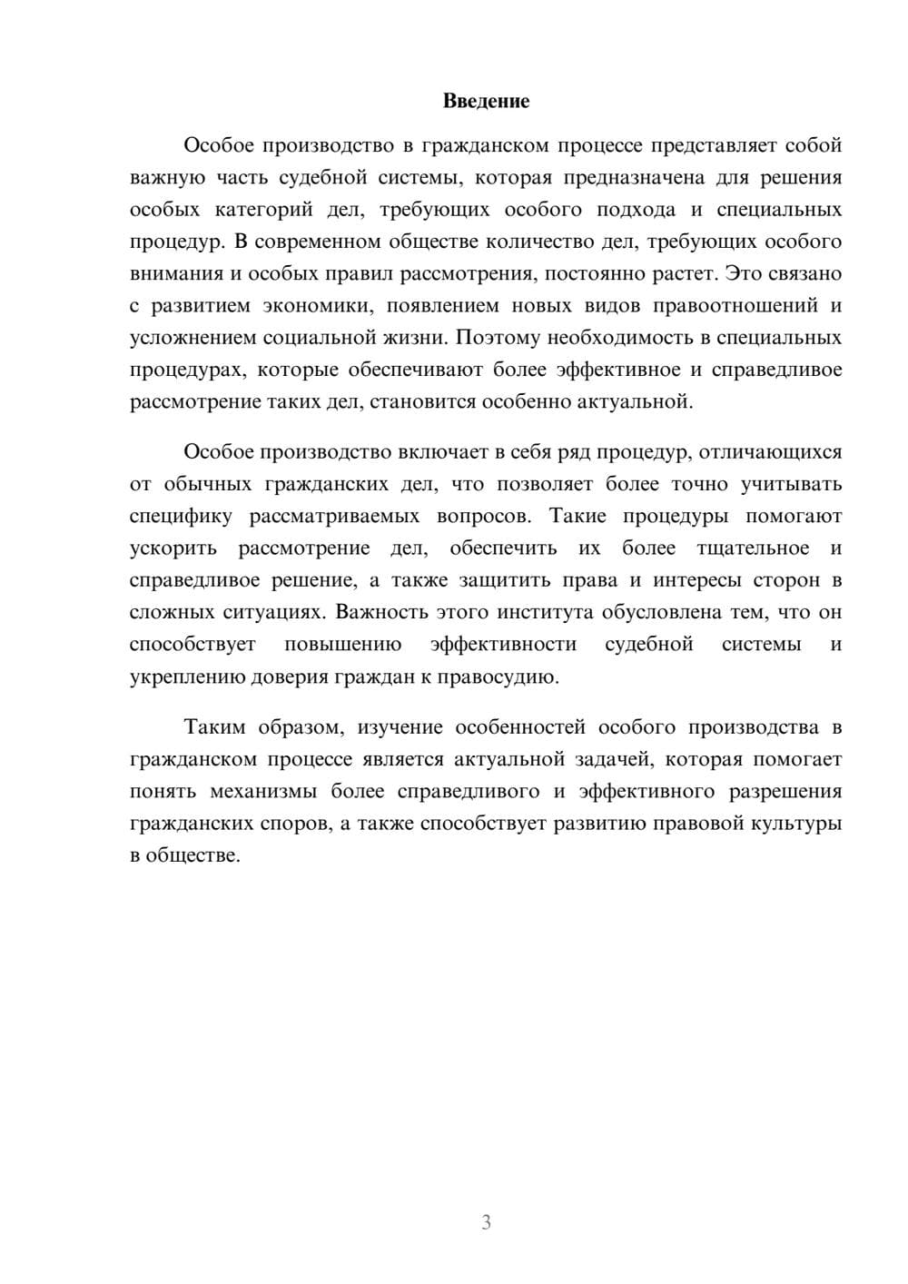 Предпросмотр доклада 3