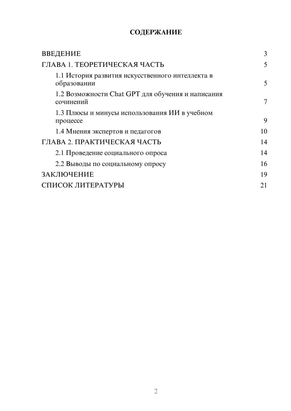 Предпросмотр проекта 2