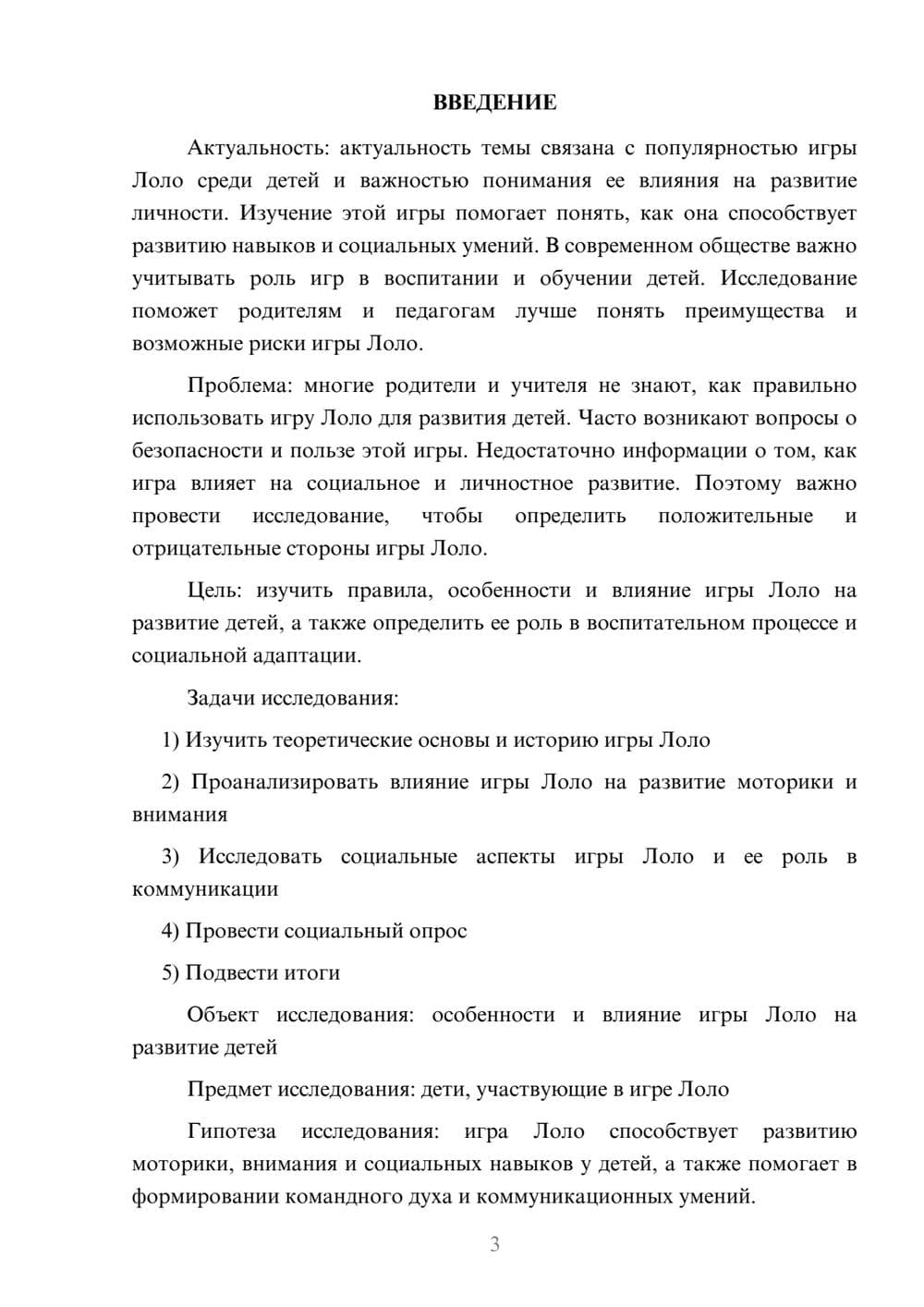 Предпросмотр проекта 3