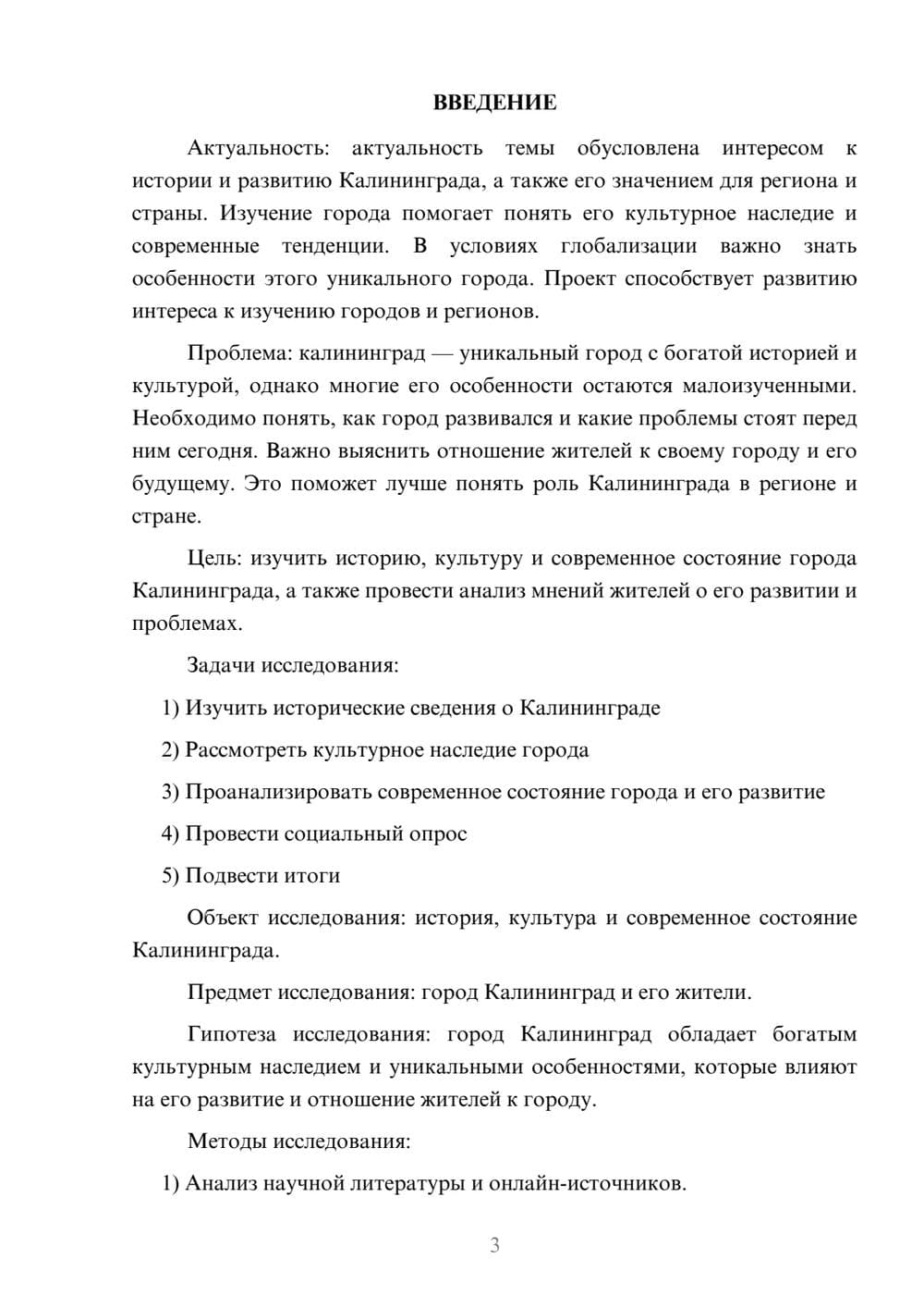 Предпросмотр проекта 3