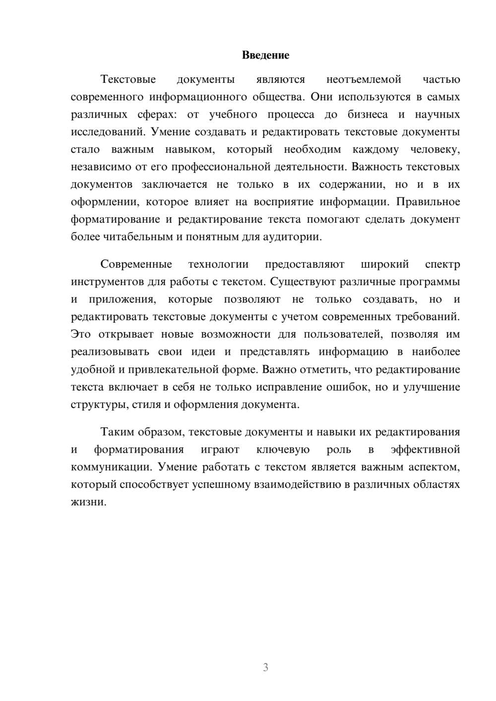 Предпросмотр реферата 3