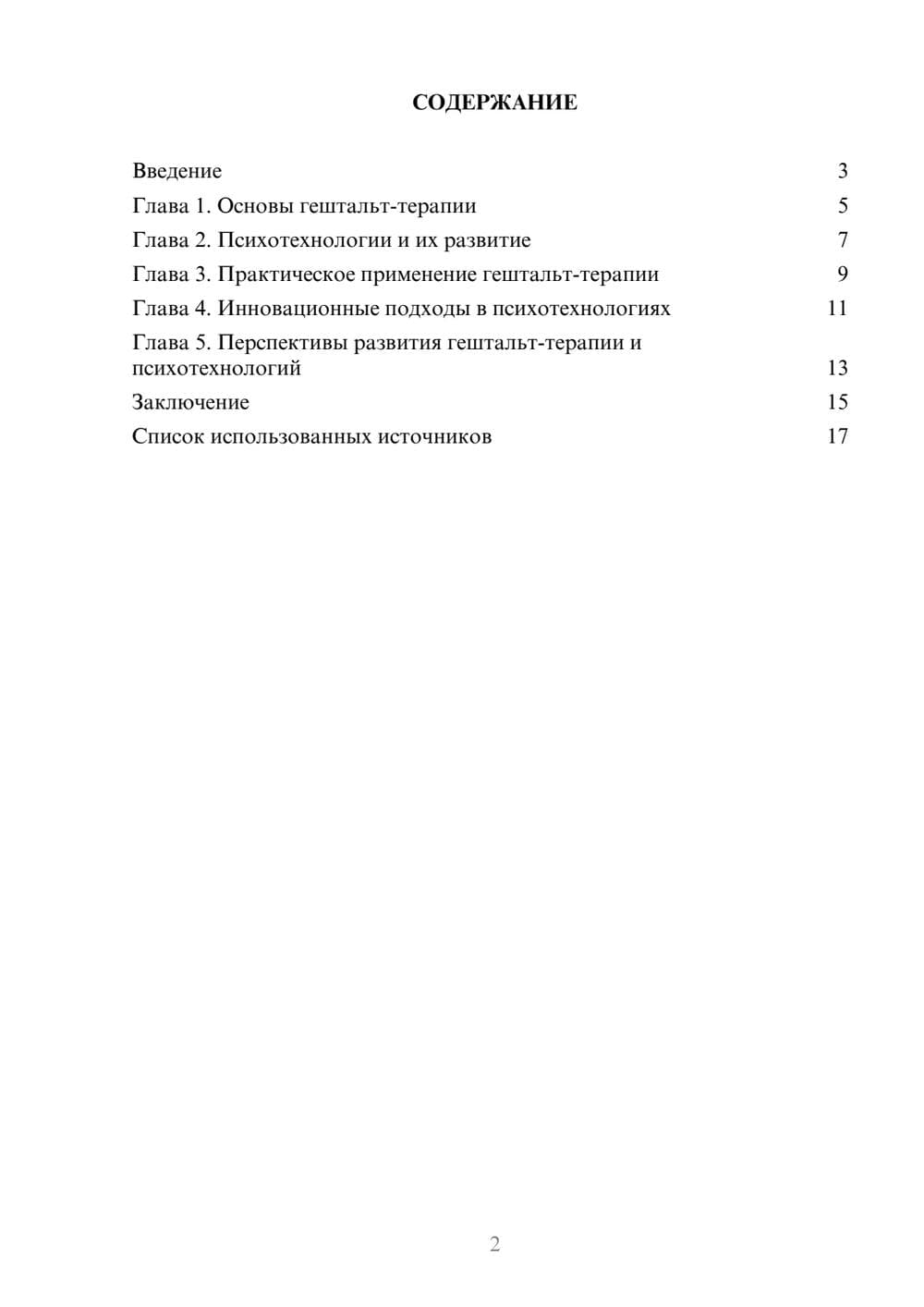 Предпросмотр реферата 2