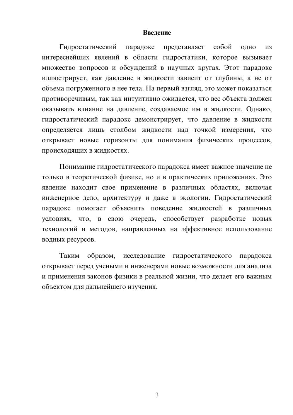 Предпросмотр реферата 3