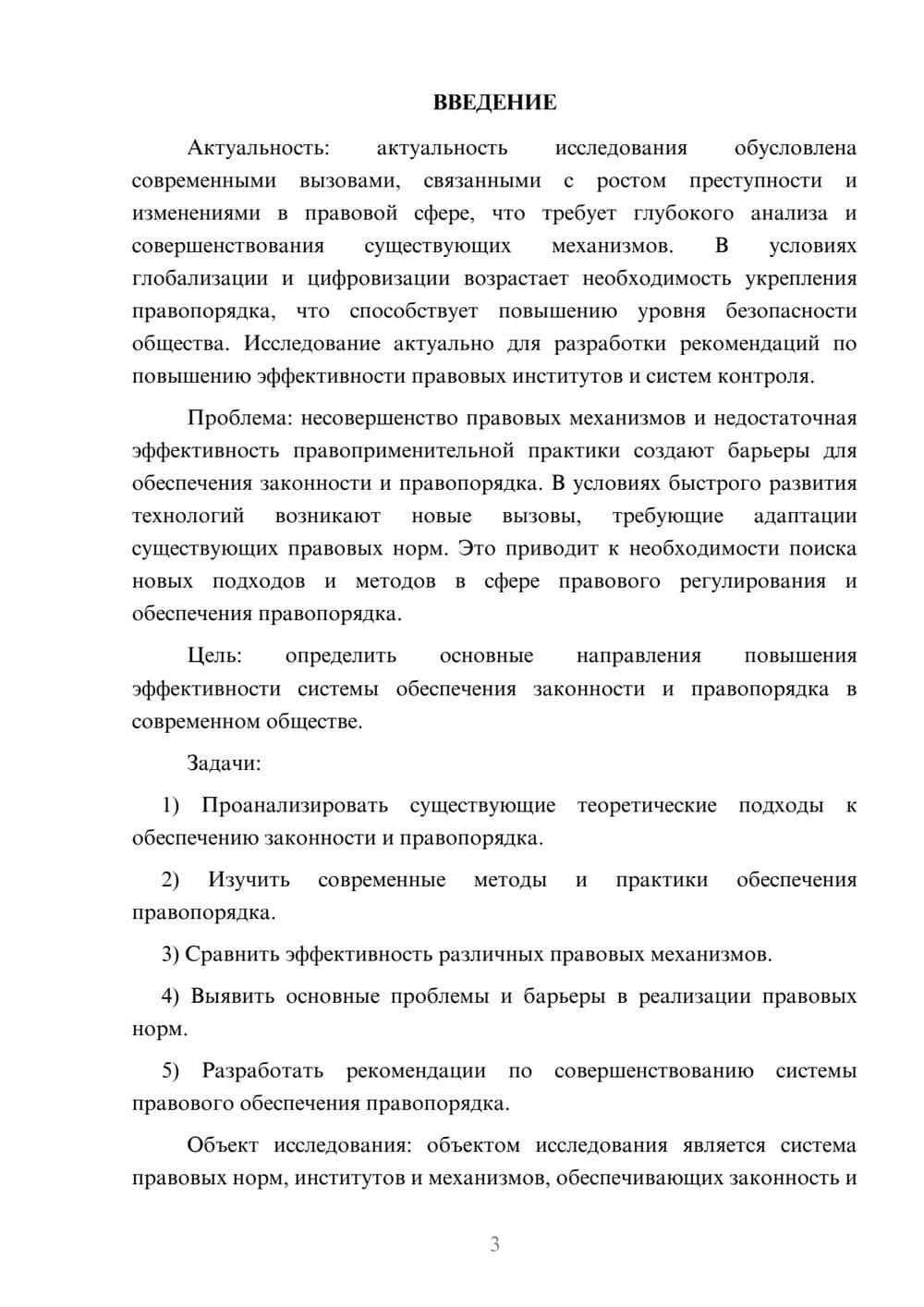 Предпросмотр курсовой работы 3