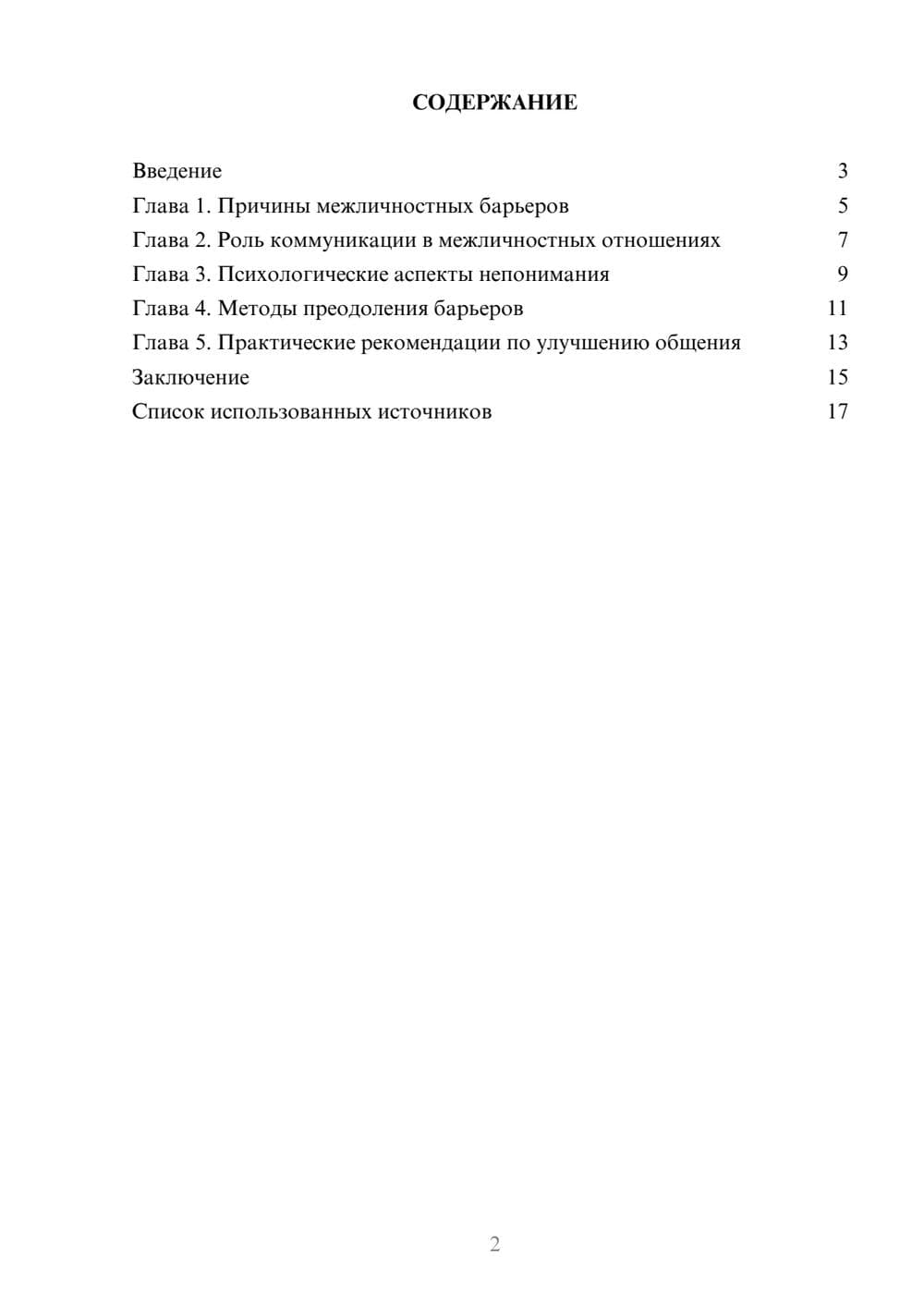 Предпросмотр реферата 2