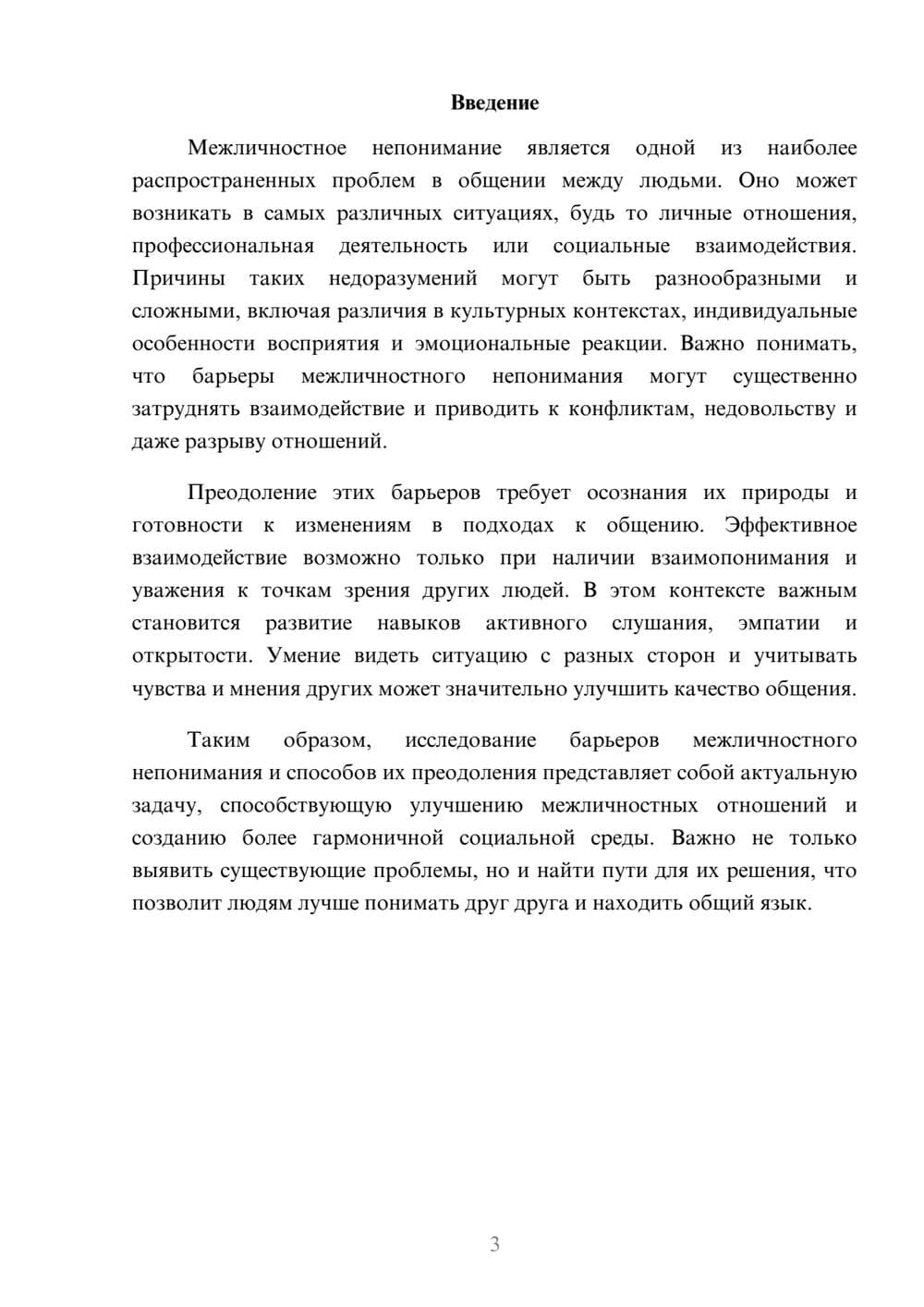 Предпросмотр реферата 3