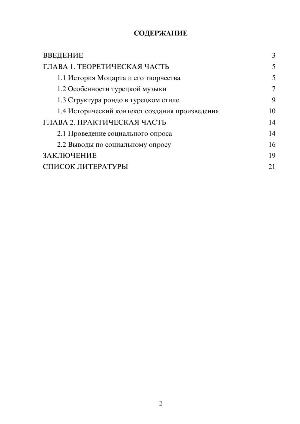 Предпросмотр проекта 2