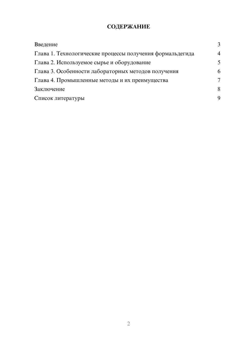 Предпросмотр доклада 2