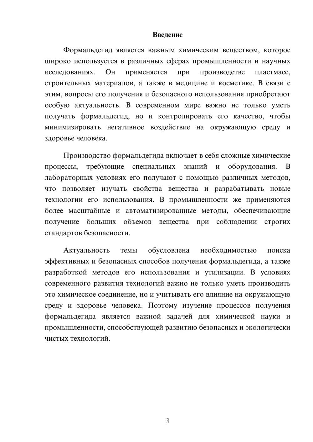 Предпросмотр доклада 3