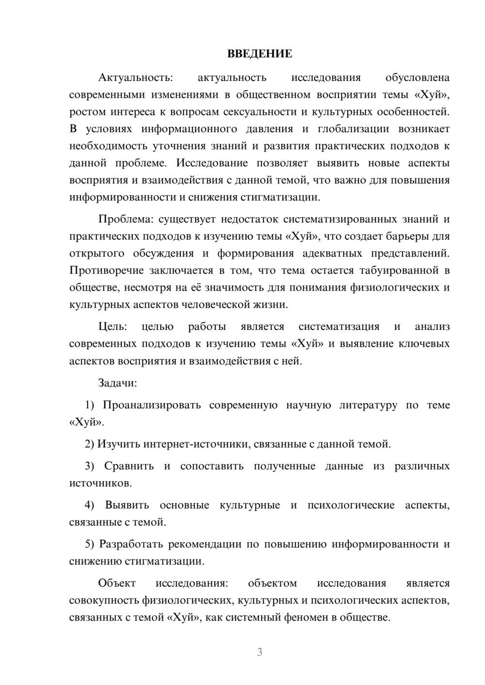 Предпросмотр курсовой работы 3