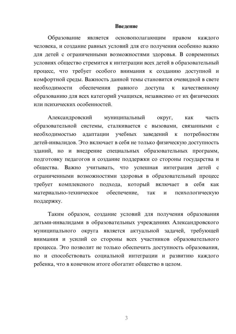 Предпросмотр реферата 3