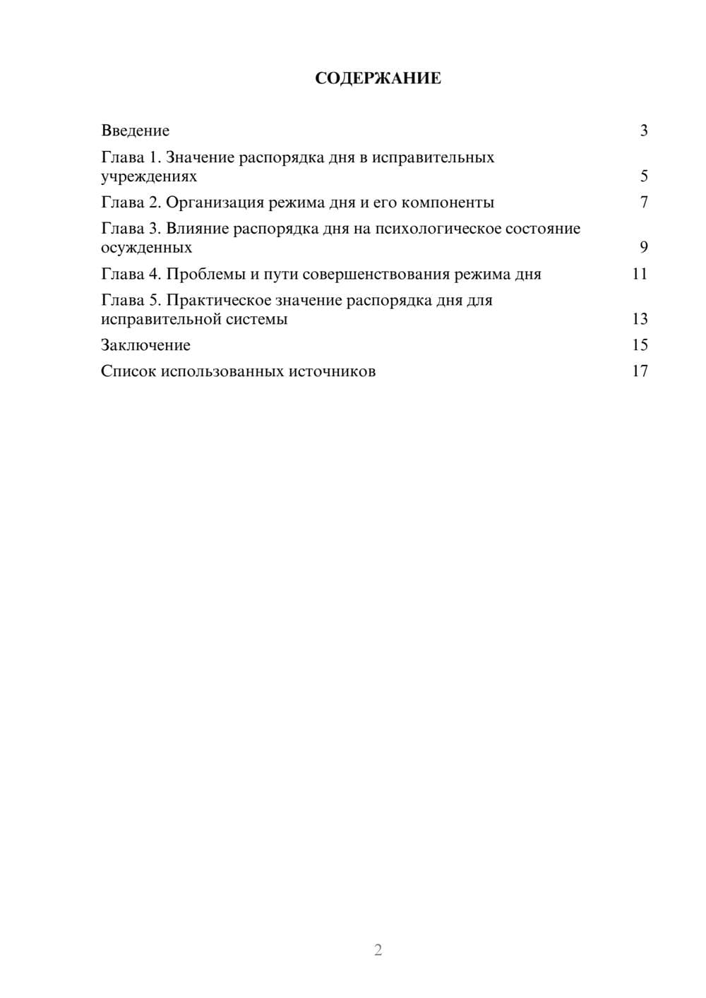 Предпросмотр реферата 2