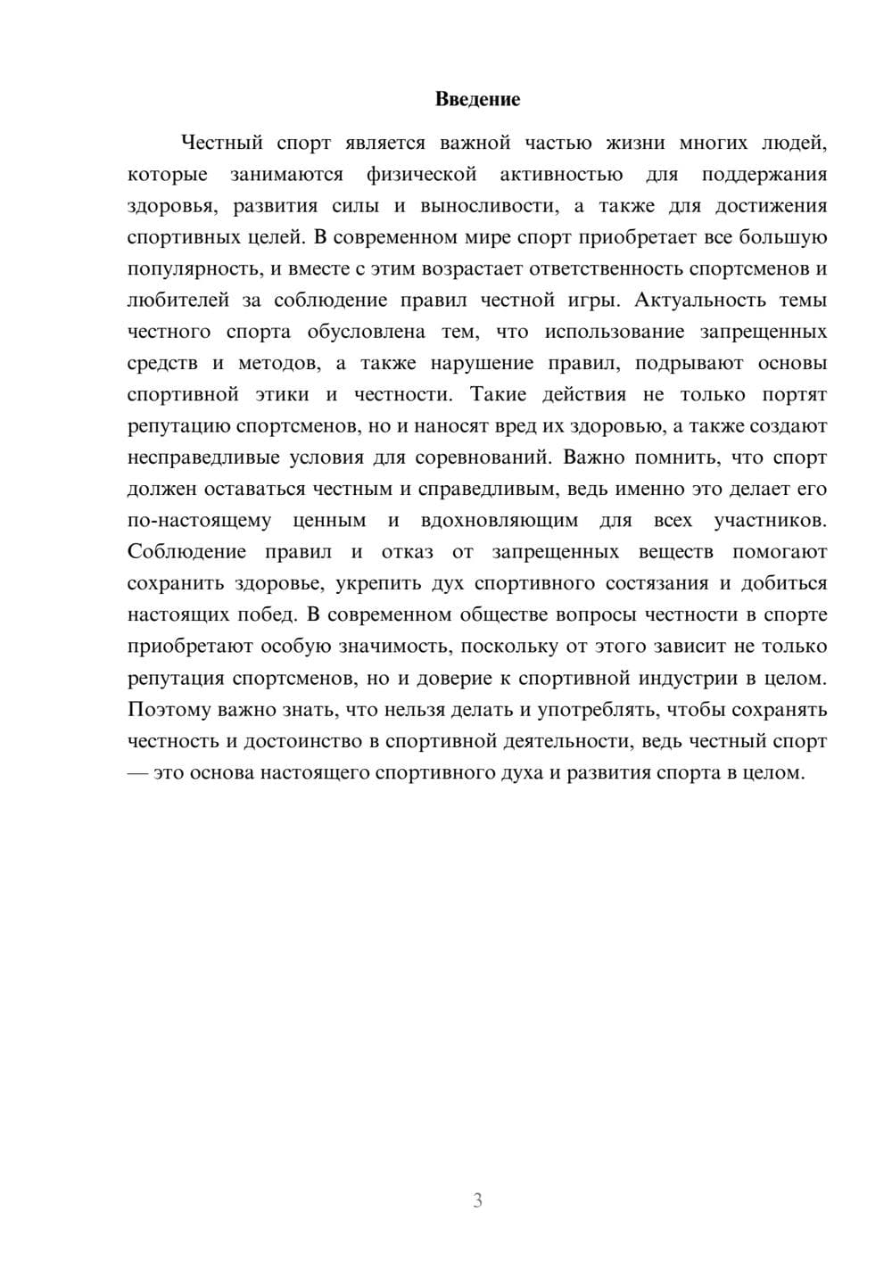 Предпросмотр доклада 3