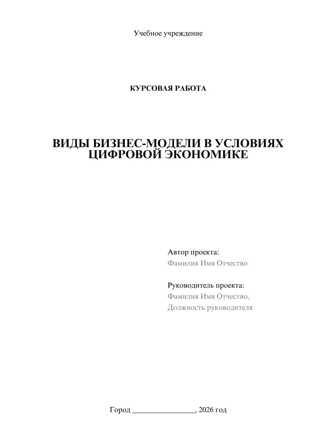 Предпросмотр курсовой работы 1