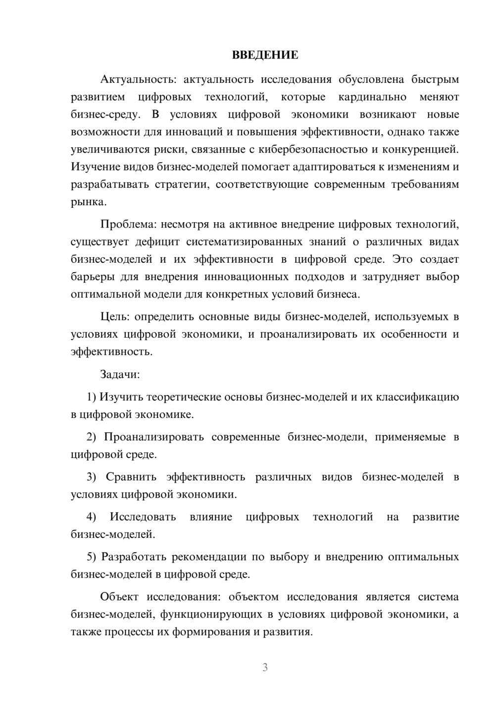 Предпросмотр курсовой работы 3