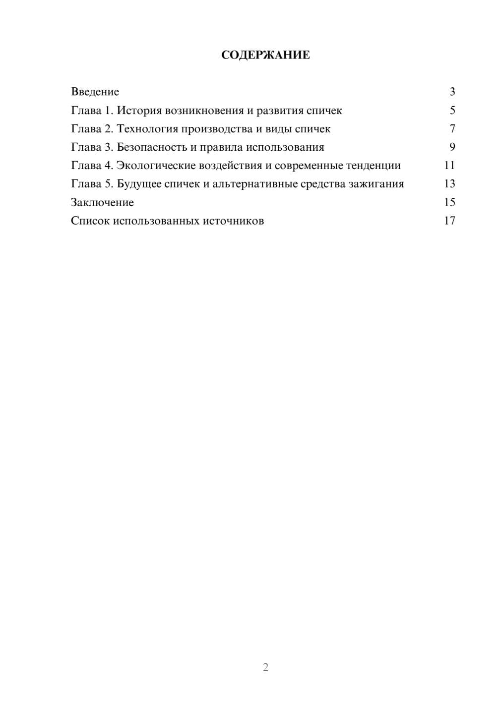 Предпросмотр реферата 2