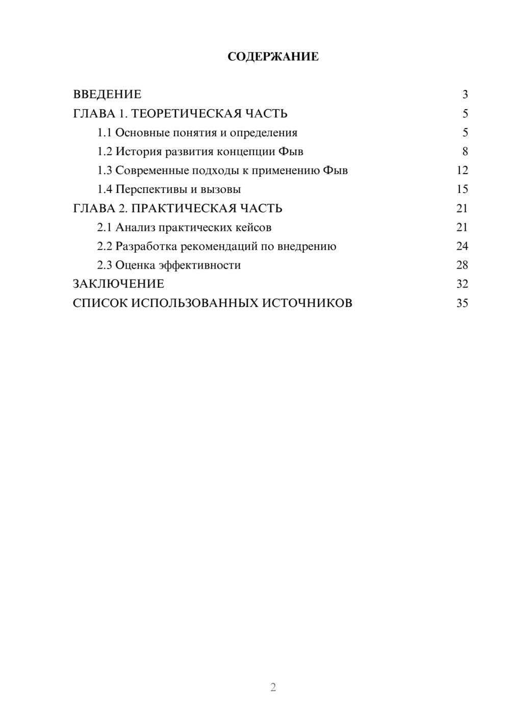 Предпросмотр курсовой работы 2