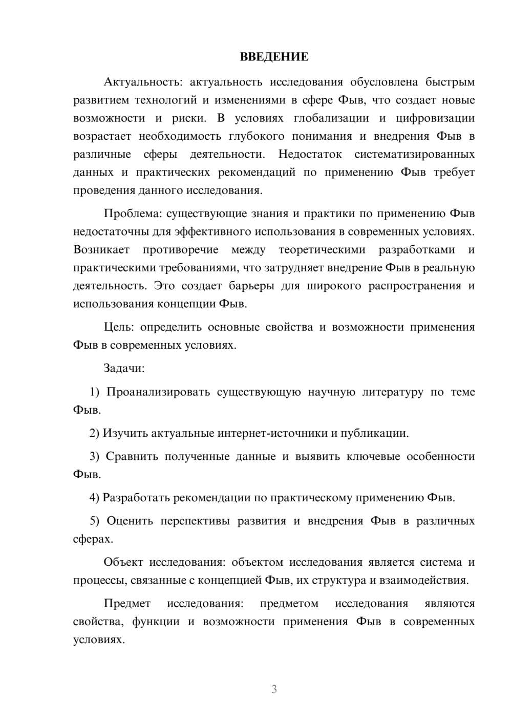 Предпросмотр курсовой работы 3