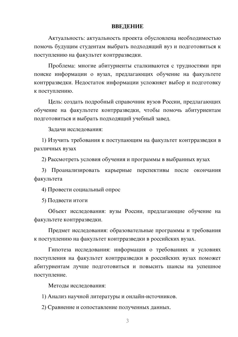 Предпросмотр проекта 3